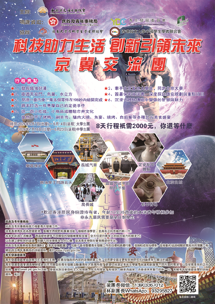 香港青年河北科技之旅啟航招募